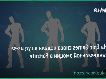 Epic Games Announces Significant Layoffs, Over 1,000 Jobs Affected