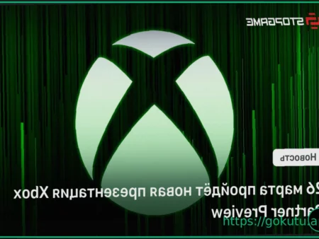 Xbox Partner Preview se transmitirá el 26 de marzo
