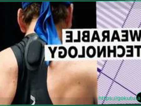 Почему профессиональные теннисисты носят высокотехнологичные жилеты с датчиками